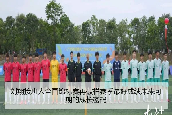 刘翔接班人全国锦标赛再破栏赛季最好成绩未来可期的成长密码